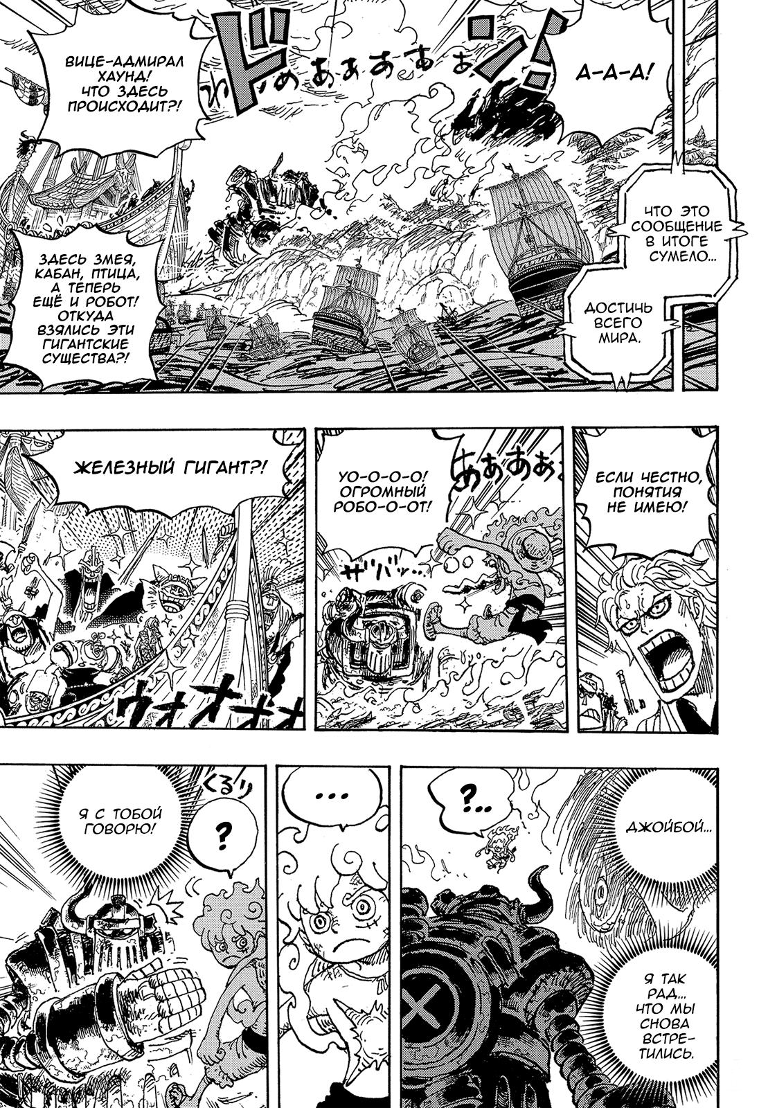 Страница 11 главы 1120 манги Ван Пис / One Piece