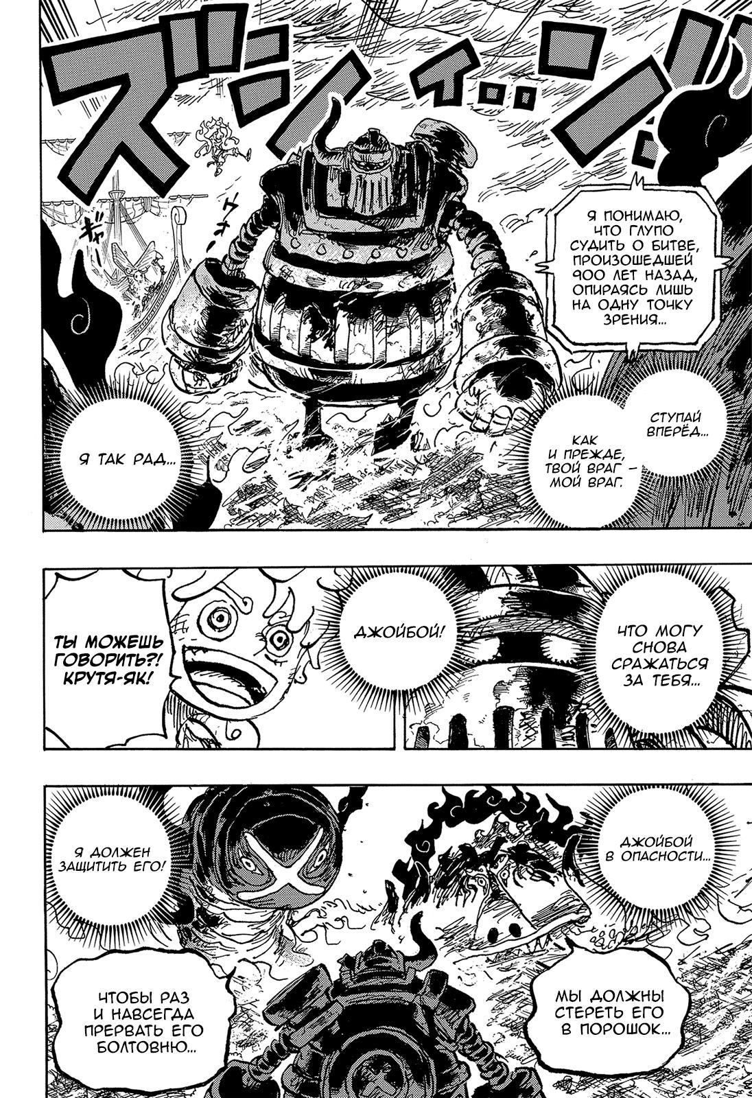 Страница 12 главы 1120 манги Ван Пис / One Piece