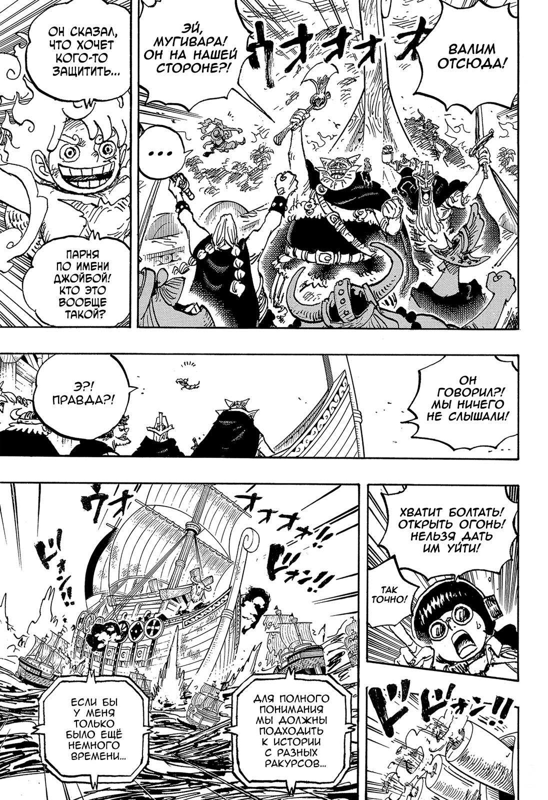 Страница 13 главы 1120 манги Ван Пис / One Piece