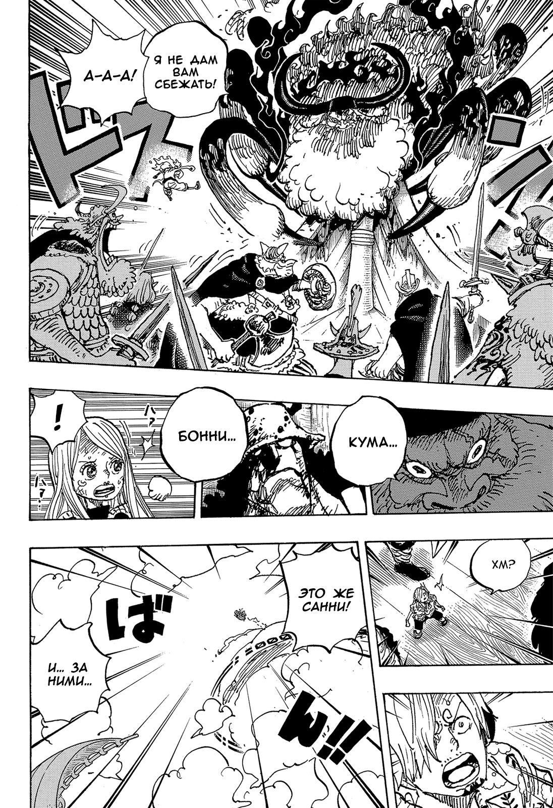 Страница 16 главы 1120 манги Ван Пис / One Piece