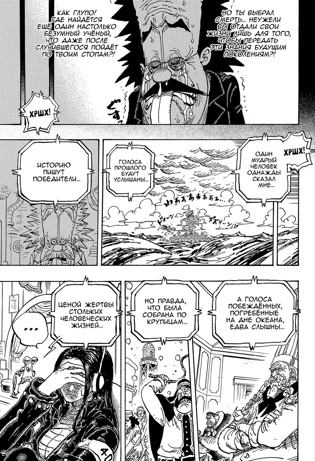 Страница 5 главы 1120 манги Ван Пис / One Piece