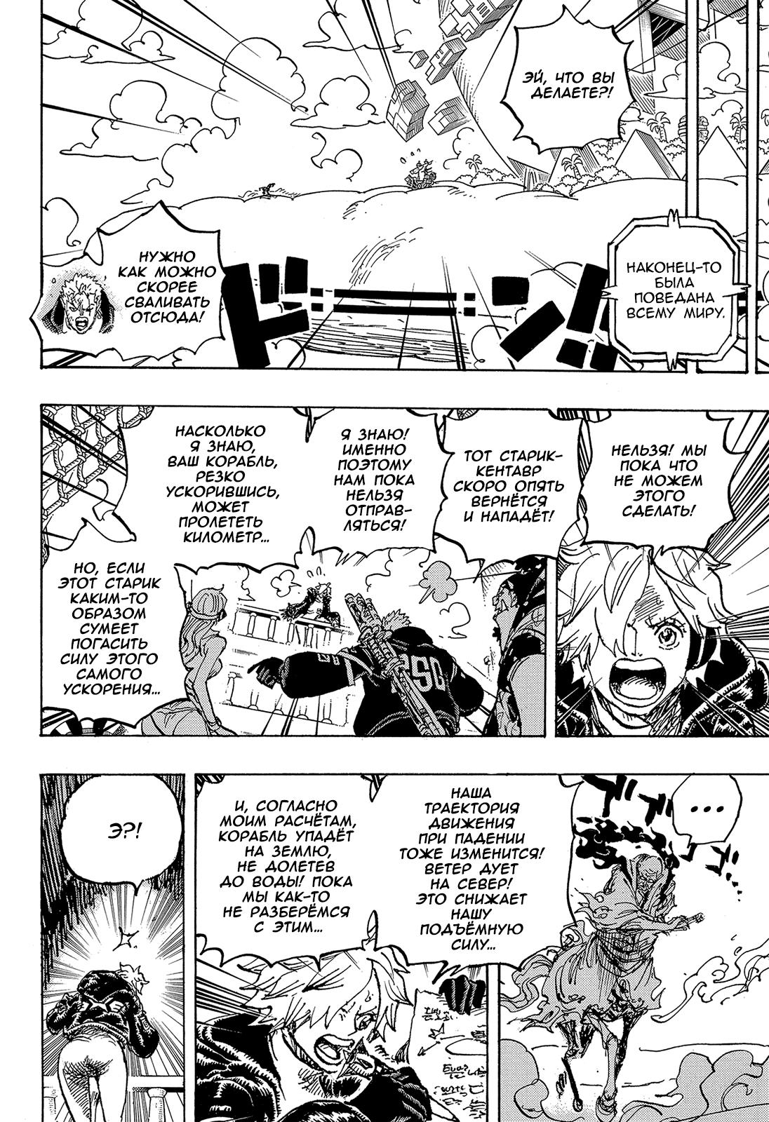 Страница 6 главы 1120 манги Ван Пис / One Piece