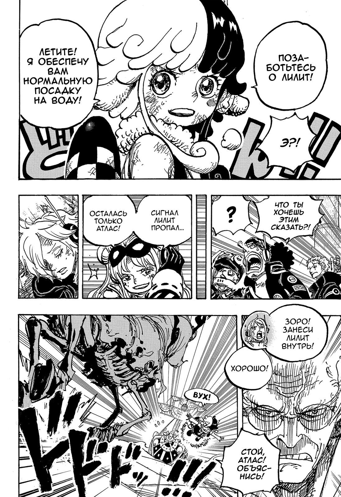 Страница 8 главы 1120 манги Ван Пис / One Piece
