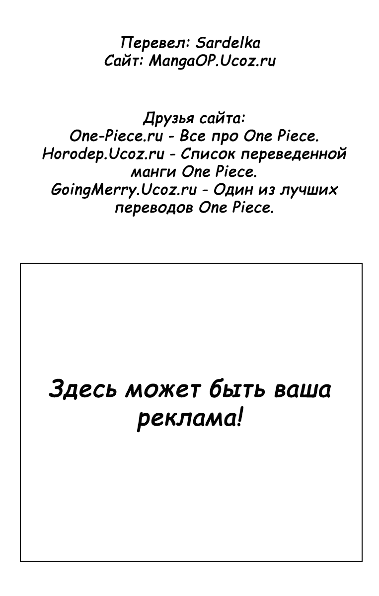 Страница 21 главы 354 манги Ван Пис / One Piece
