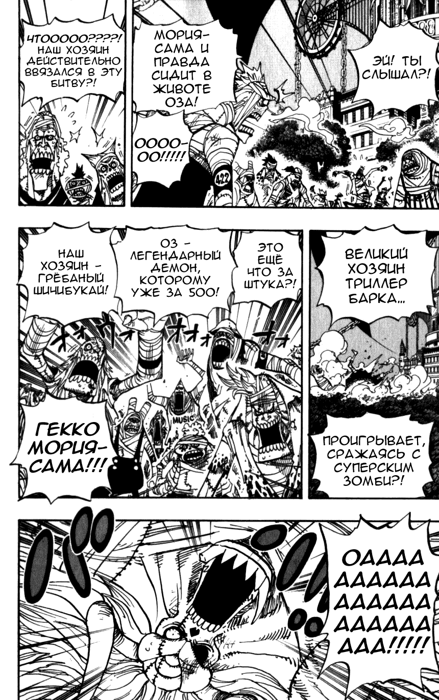 Страница 4 главы 479 манги Ван Пис / One Piece