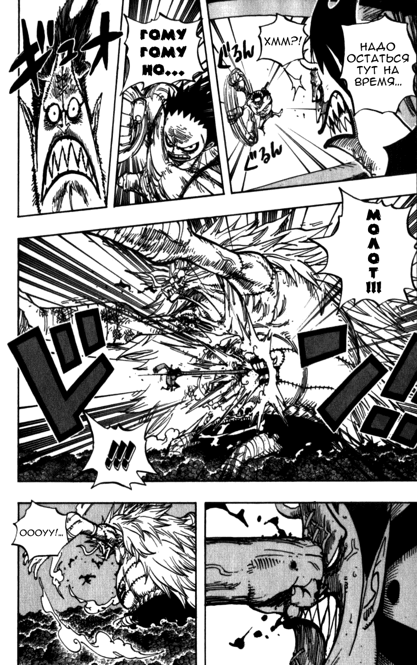 Страница 10 главы 479 манги Ван Пис / One Piece