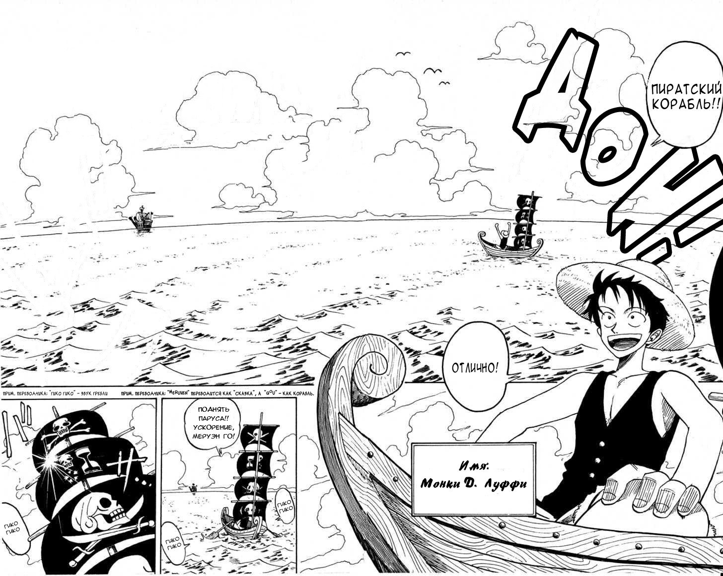 Страница 4 главы 0.1 манги Ван Пис / One Piece