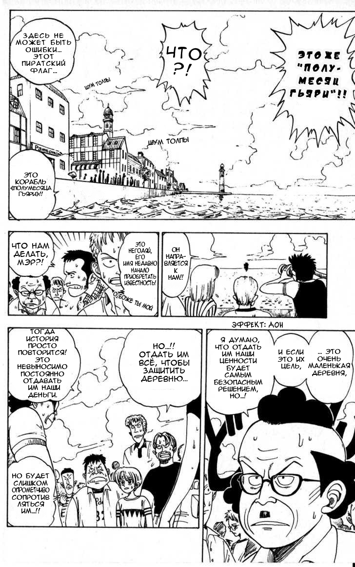 Страница 5 главы 0.1 манги Ван Пис / One Piece
