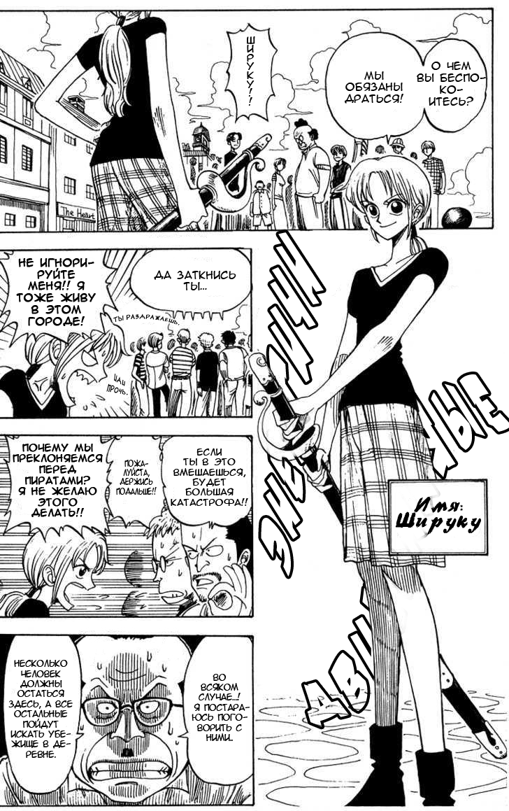 Страница 6 главы 0.1 манги Ван Пис / One Piece