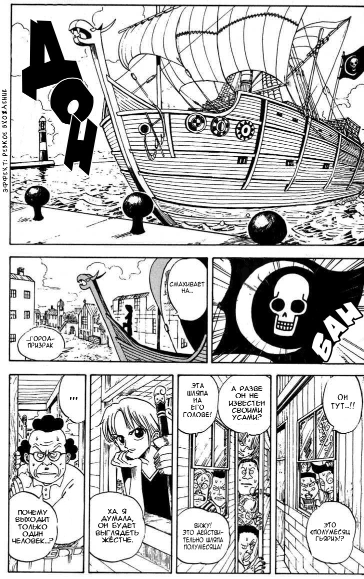 Страница 7 главы 0.1 манги Ван Пис / One Piece