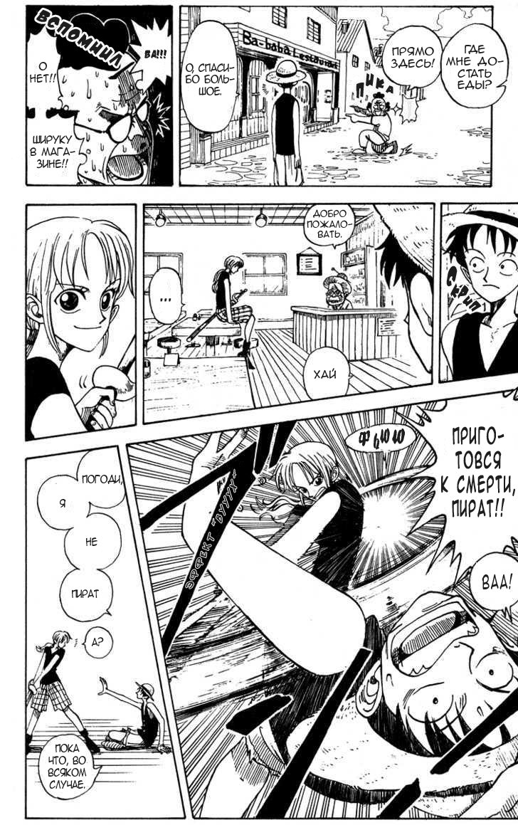 Страница 11 главы 0.1 манги Ван Пис / One Piece