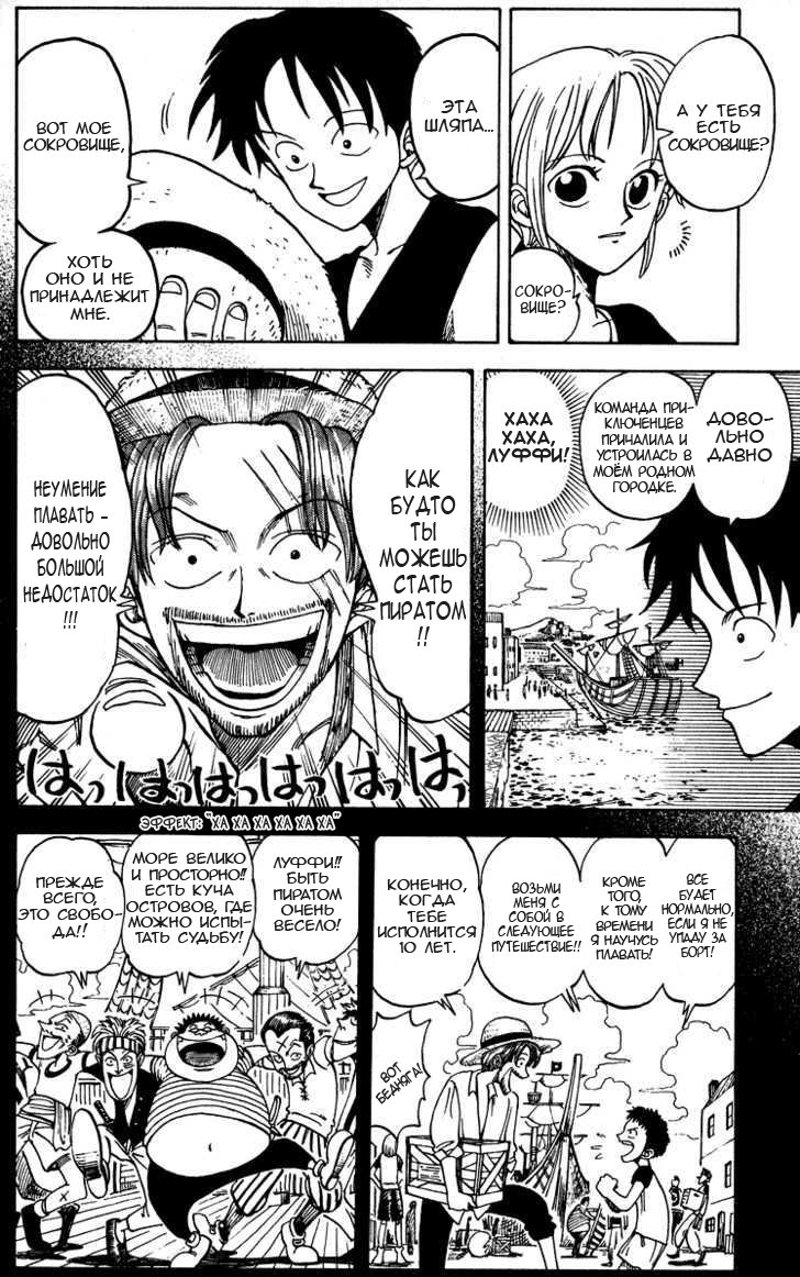 Страница 13 главы 0.1 манги Ван Пис / One Piece