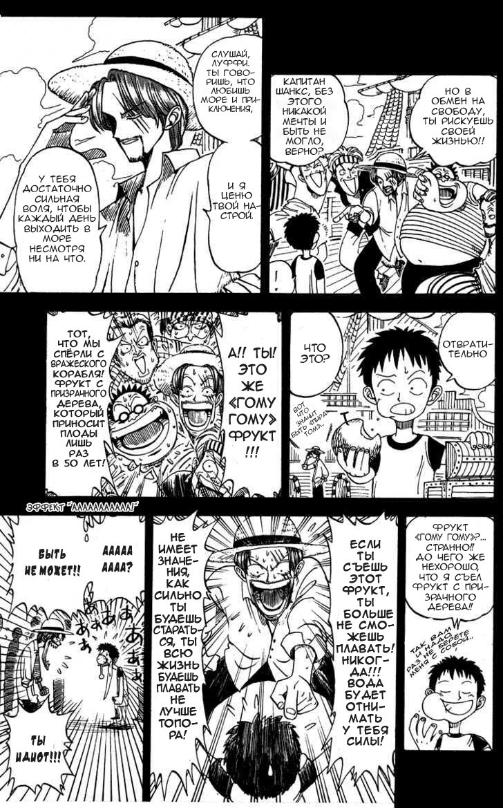 Страница 14 главы 0.1 манги Ван Пис / One Piece