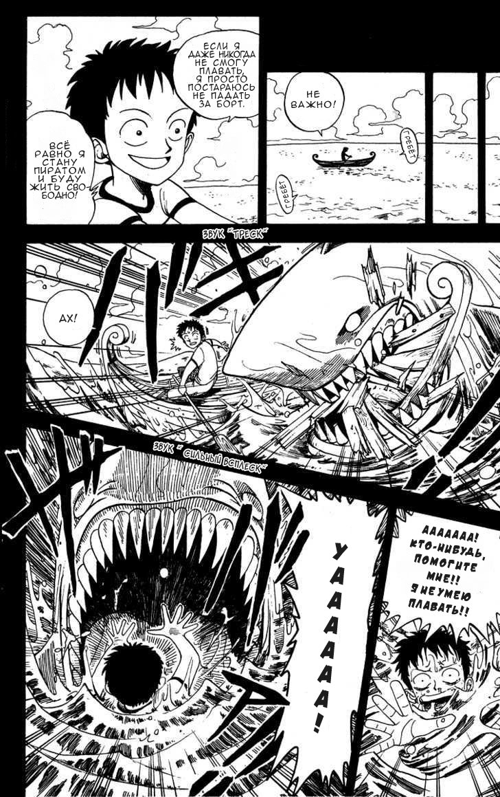 Страница 15 главы 0.1 манги Ван Пис / One Piece
