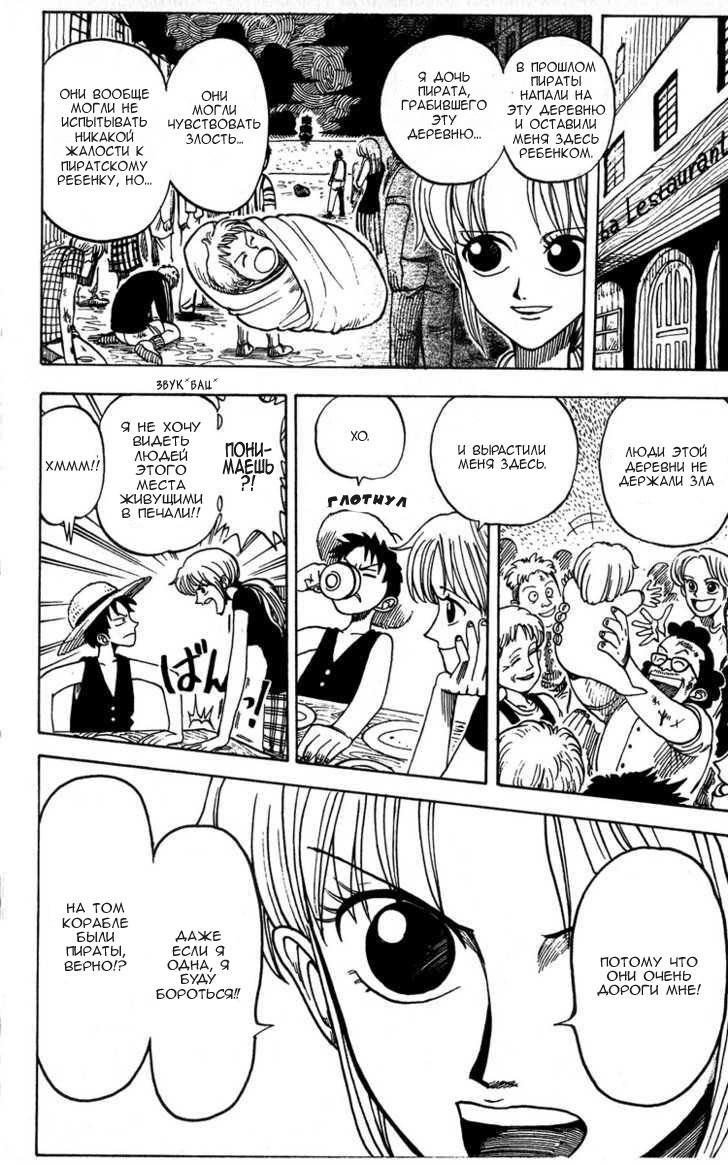 Страница 21 главы 0.1 манги Ван Пис / One Piece