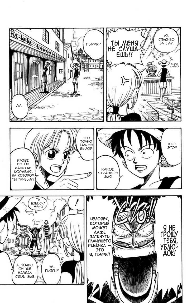 Страница 22 главы 0.1 манги Ван Пис / One Piece