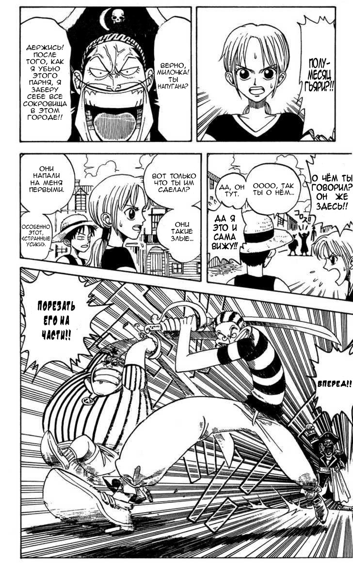 Страница 23 главы 0.1 манги Ван Пис / One Piece