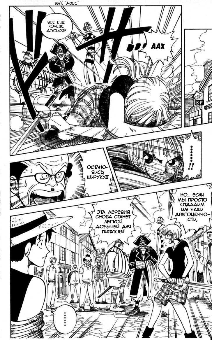 Страница 31 главы 0.1 манги Ван Пис / One Piece