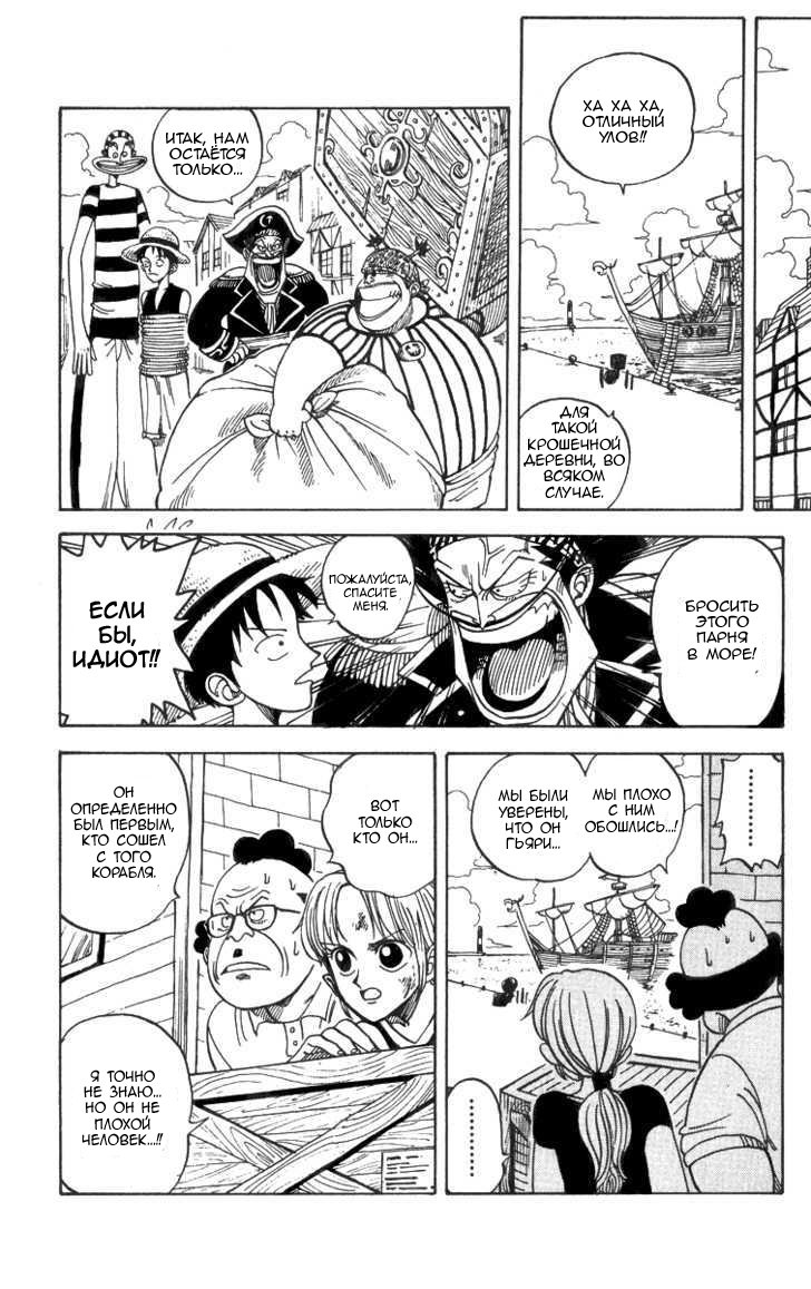 Страница 33 главы 0.1 манги Ван Пис / One Piece