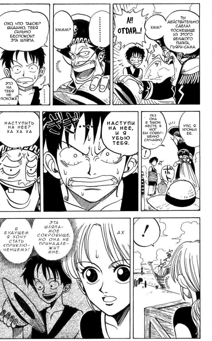 Страница 34 главы 0.1 манги Ван Пис / One Piece