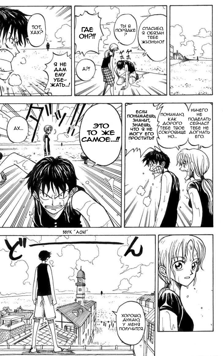 Страница 38 главы 0.1 манги Ван Пис / One Piece