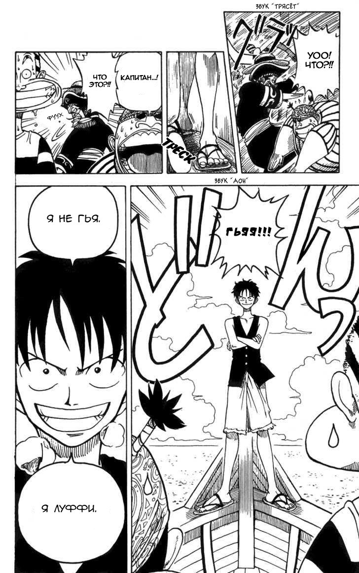 Страница 41 главы 0.1 манги Ван Пис / One Piece