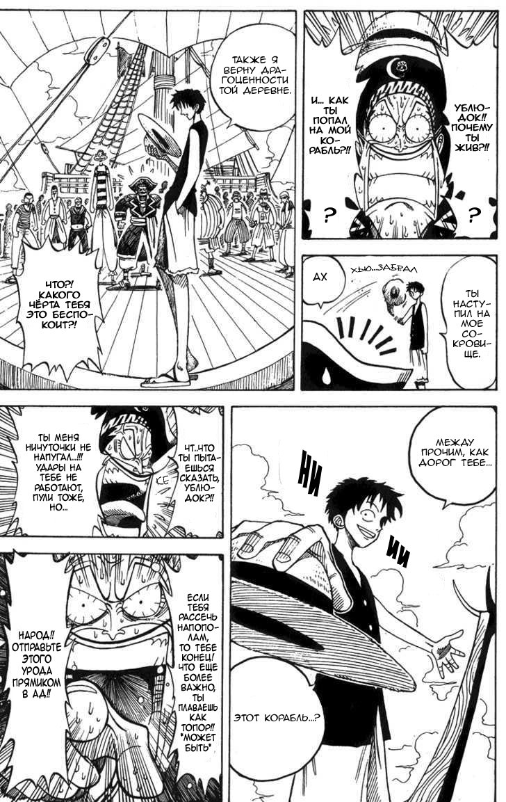 Страница 42 главы 0.1 манги Ван Пис / One Piece