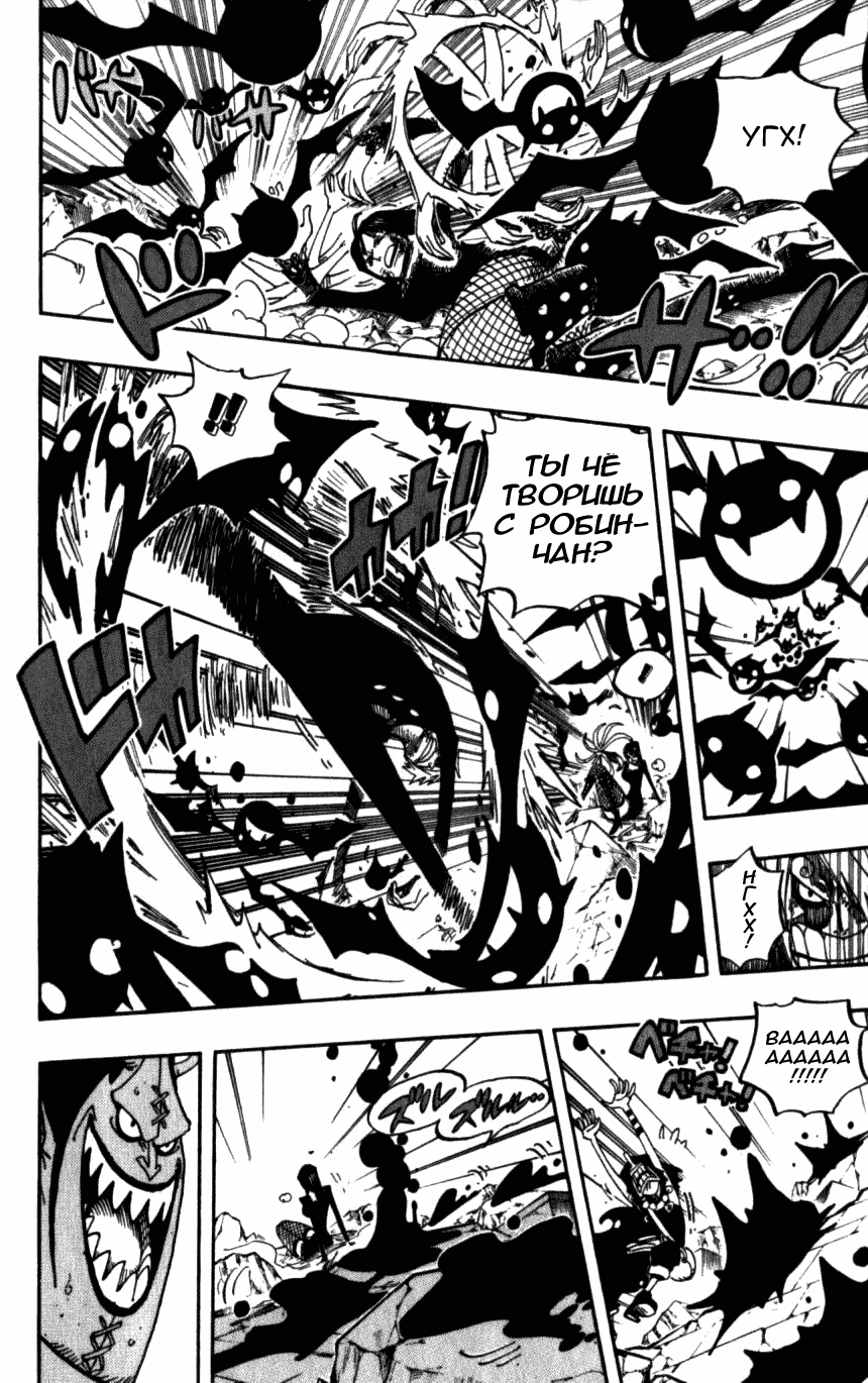 Страница 4 главы 477 манги Ван Пис / One Piece