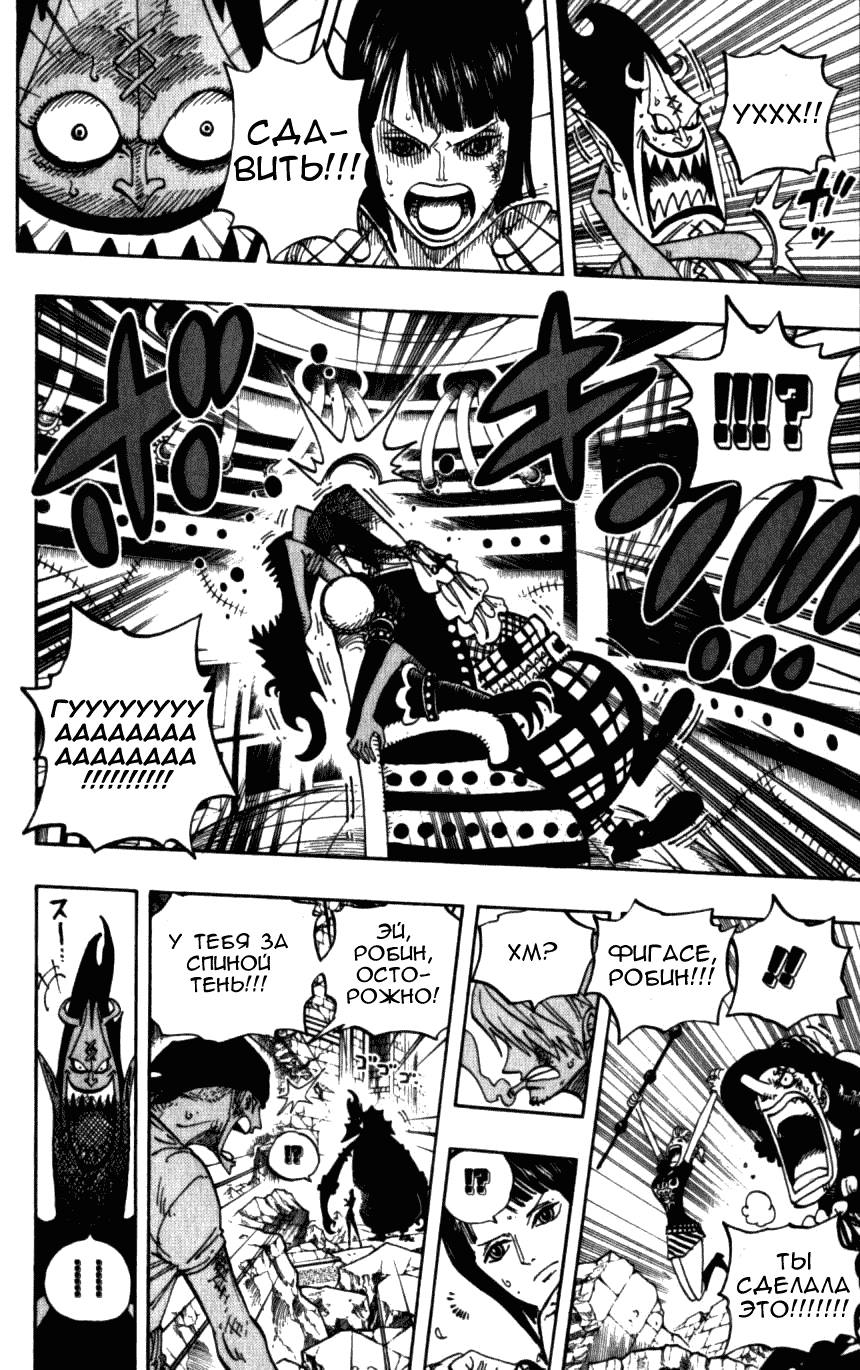 Страница 6 главы 477 манги Ван Пис / One Piece