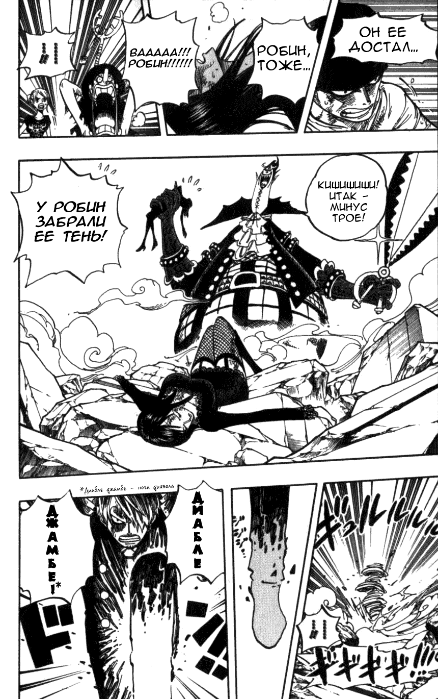 Страница 8 главы 477 манги Ван Пис / One Piece