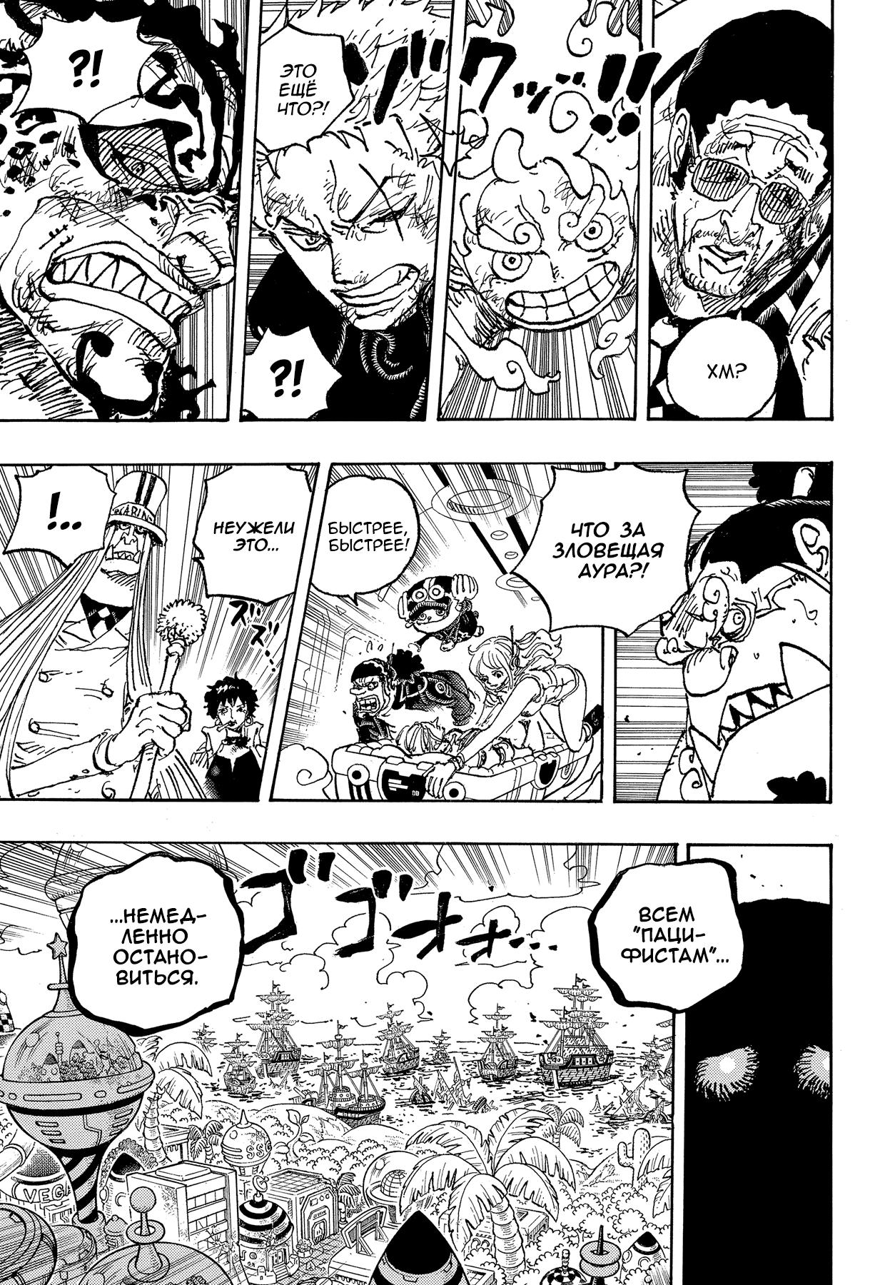 Страница 11 главы 1094 манги Ван Пис / One Piece
