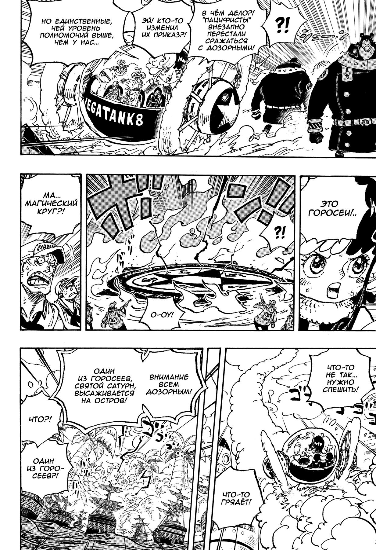 Страница 12 главы 1094 манги Ван Пис / One Piece