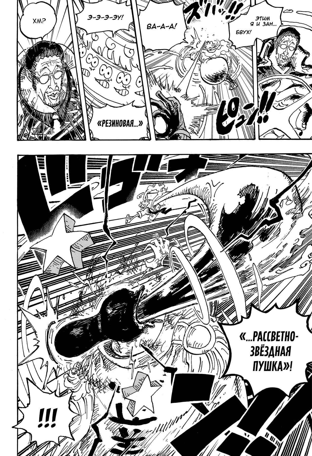 Страница 16 главы 1094 манги Ван Пис / One Piece