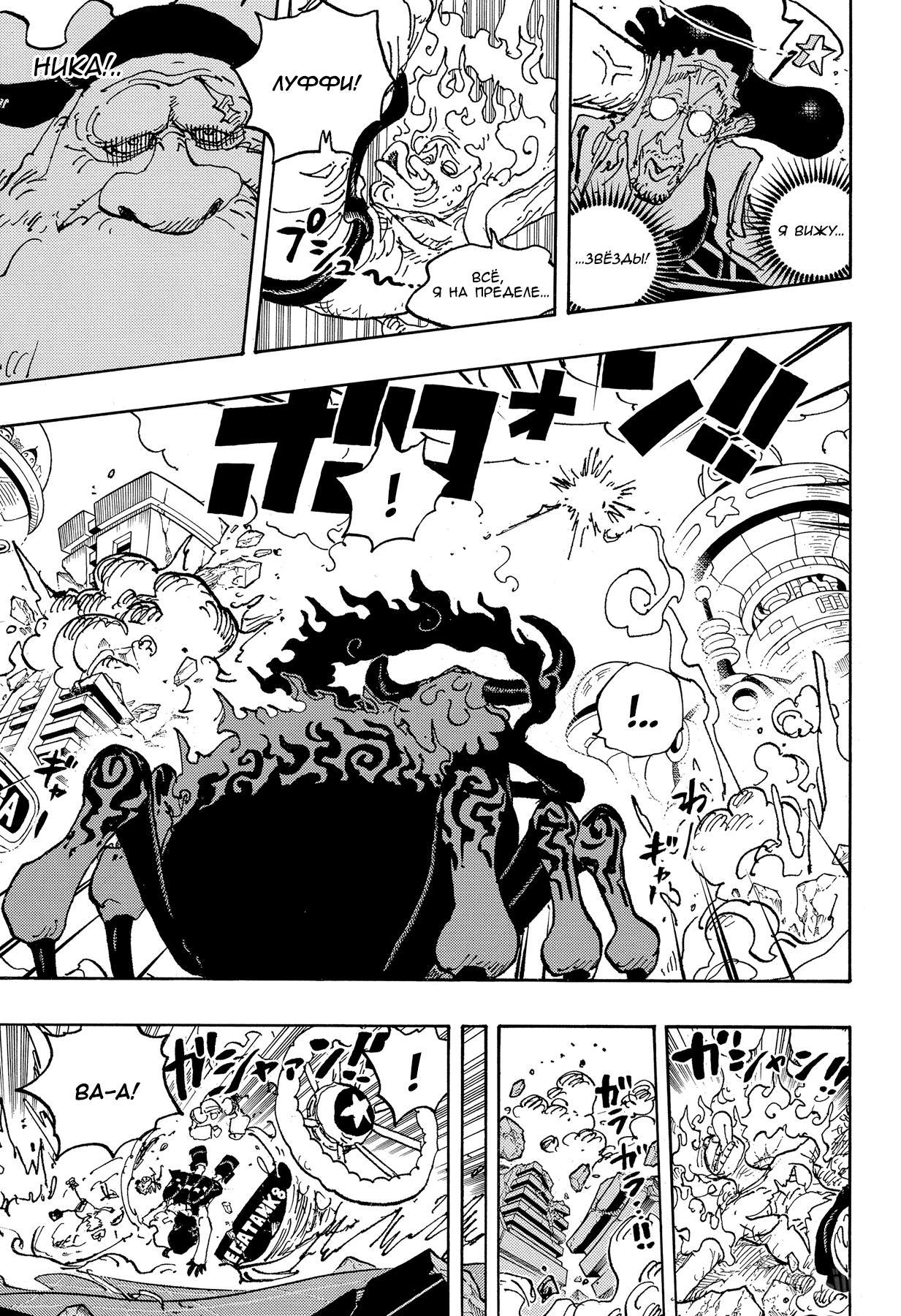 Страница 17 главы 1094 манги Ван Пис / One Piece