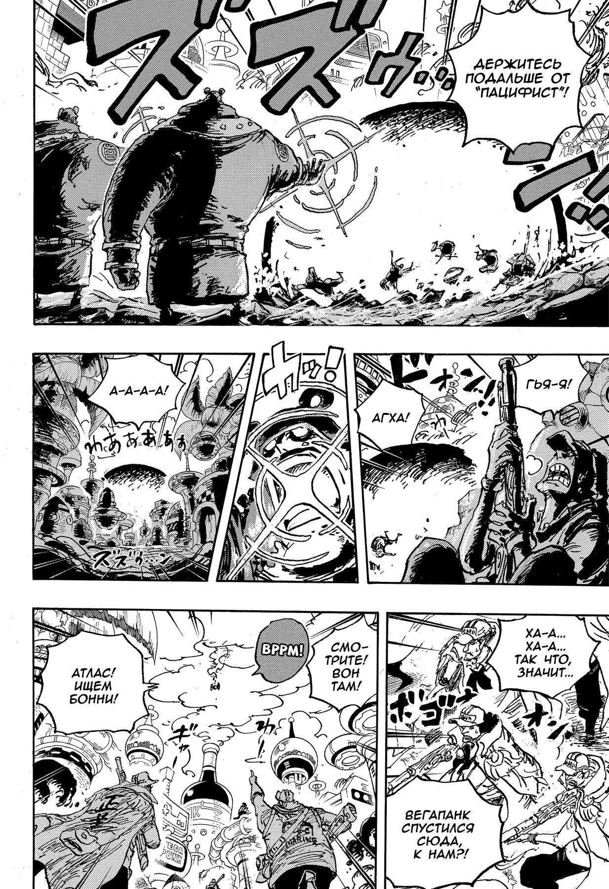 Страница 4 главы 1094 манги Ван Пис / One Piece