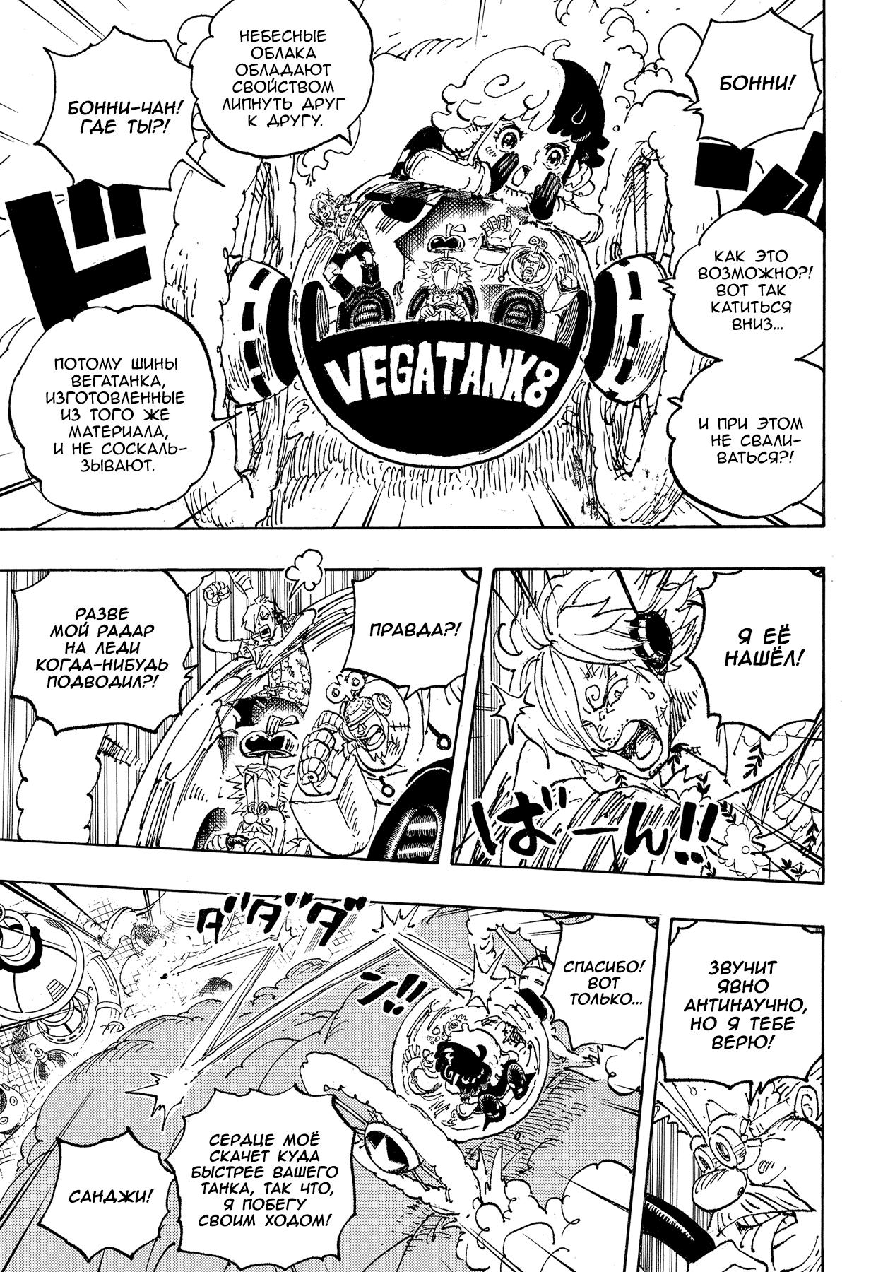 Страница 5 главы 1094 манги Ван Пис / One Piece