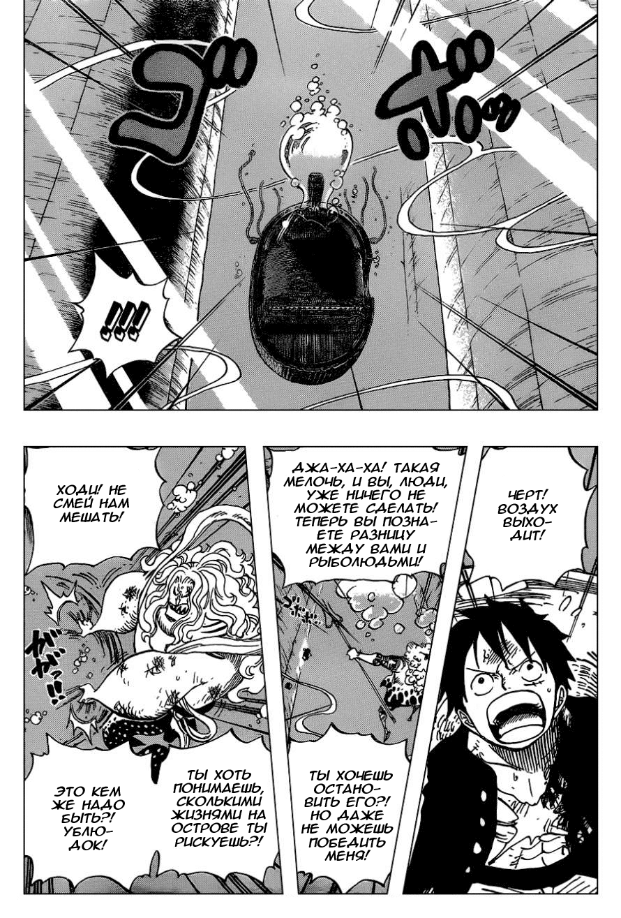 Страница 10 главы 641 манги Ван Пис / One Piece