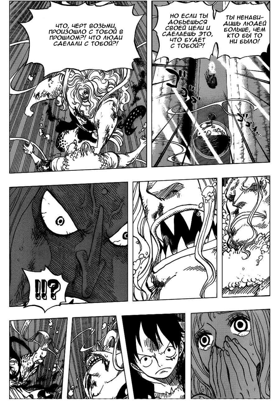 Страница 13 главы 641 манги Ван Пис / One Piece