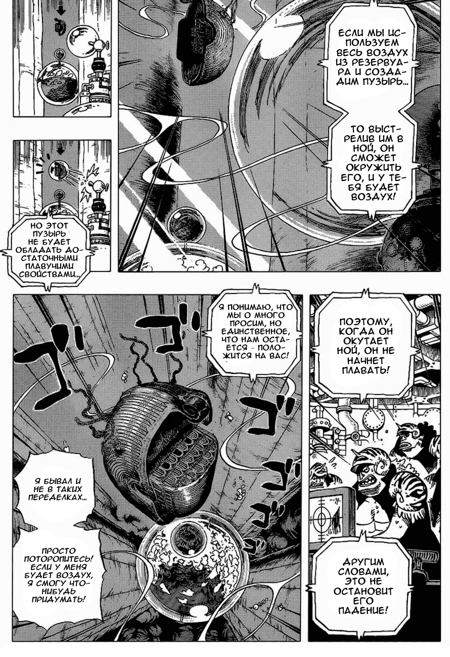 Страница 16 главы 641 манги Ван Пис / One Piece