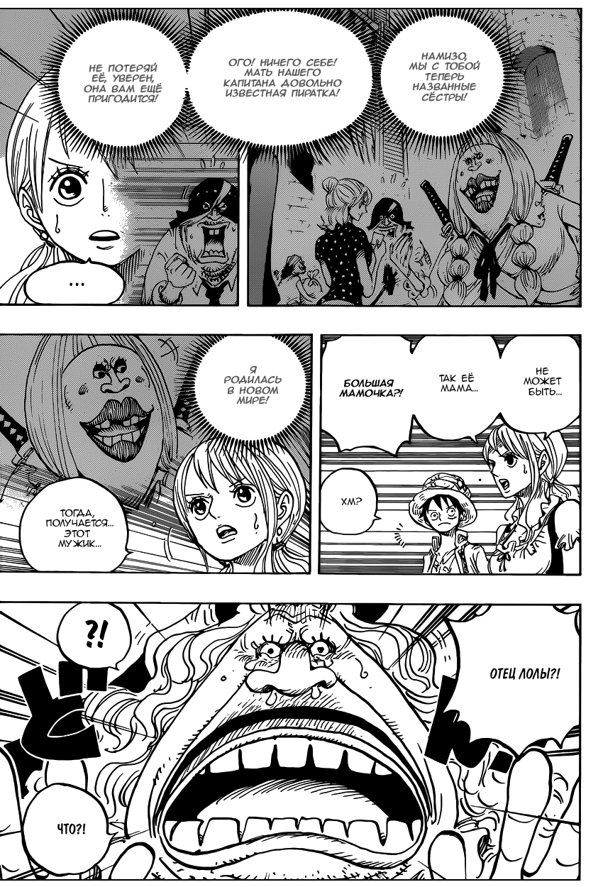 Страница 4 главы 836 манги Ван Пис / One Piece