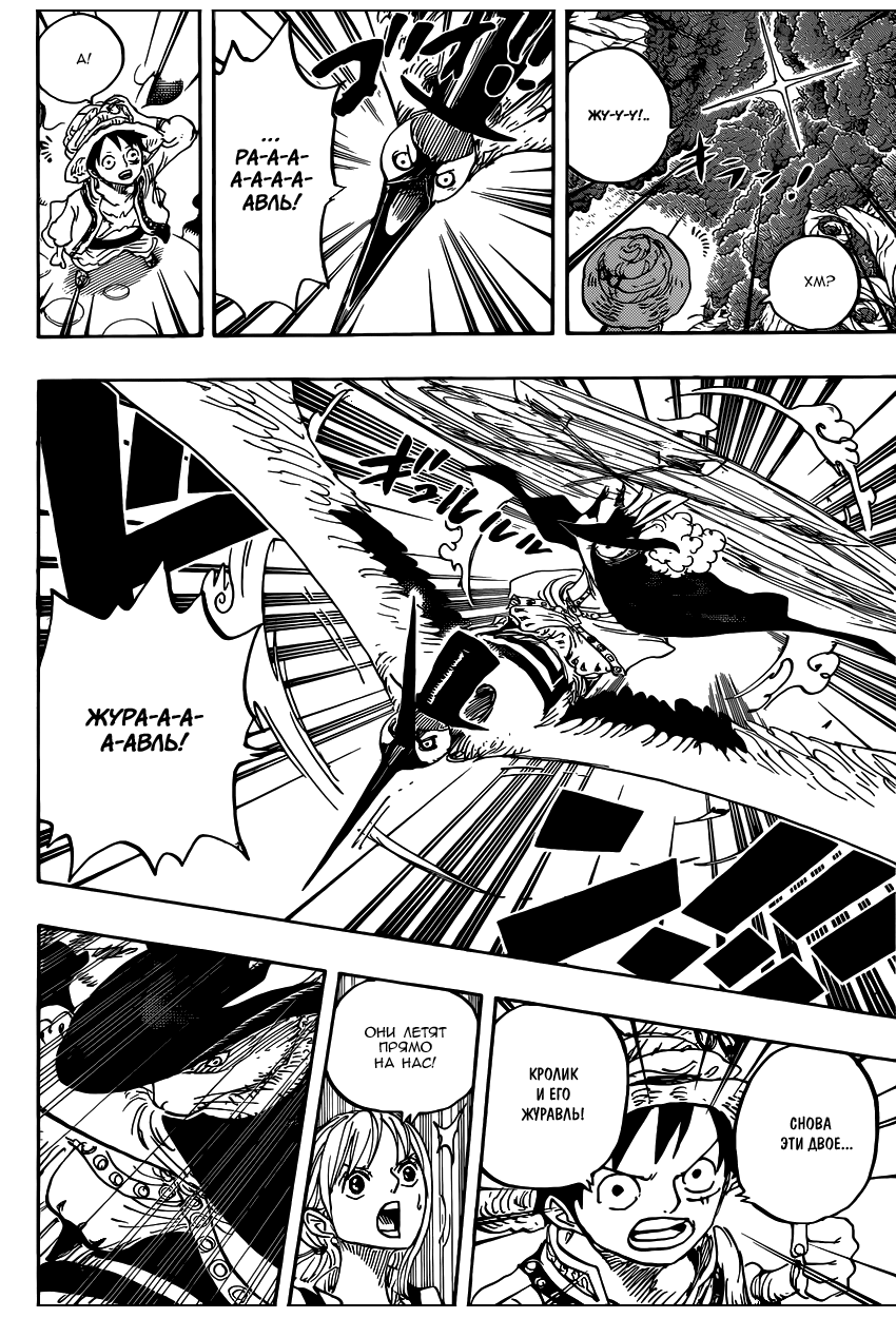 Страница 5 главы 836 манги Ван Пис / One Piece
