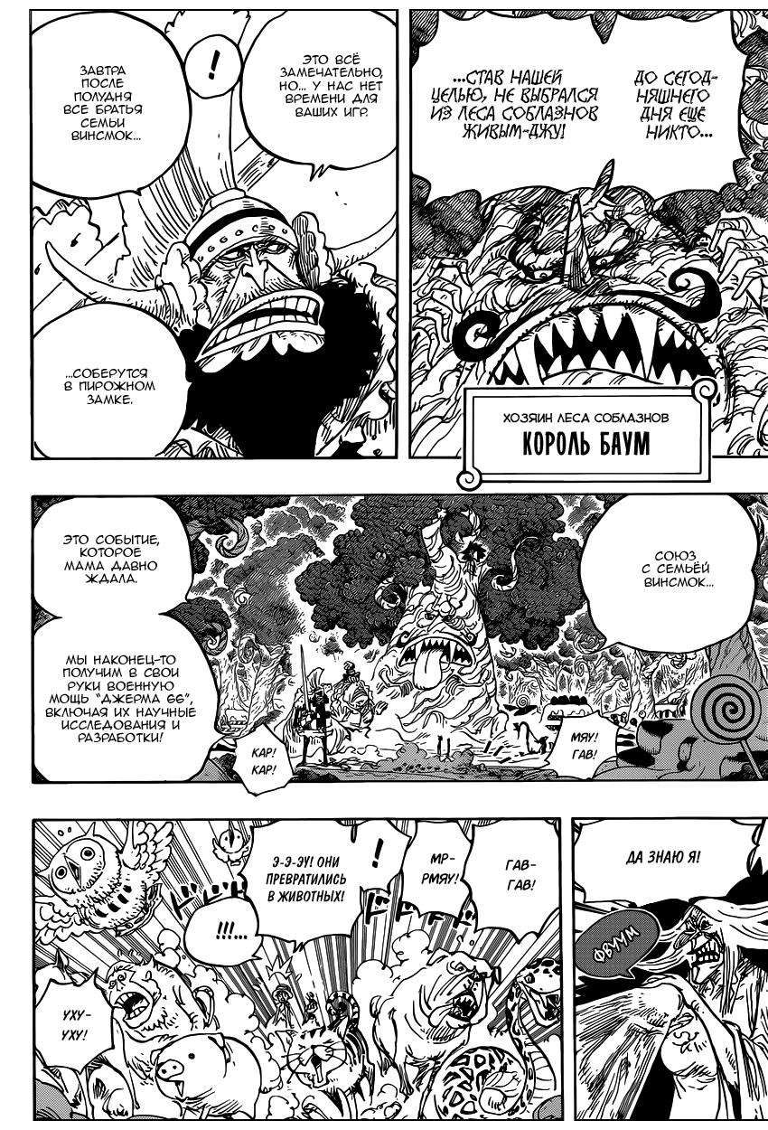 Страница 9 главы 836 манги Ван Пис / One Piece