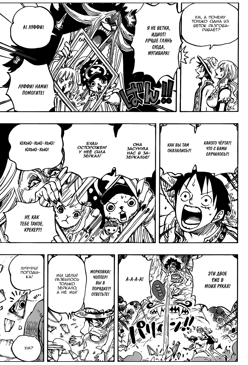 Страница 10 главы 836 манги Ван Пис / One Piece