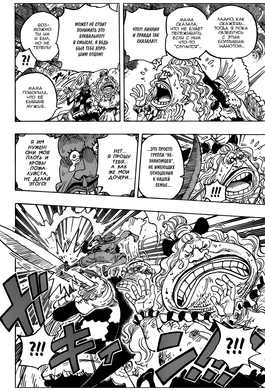 Страница 11 главы 836 манги Ван Пис / One Piece