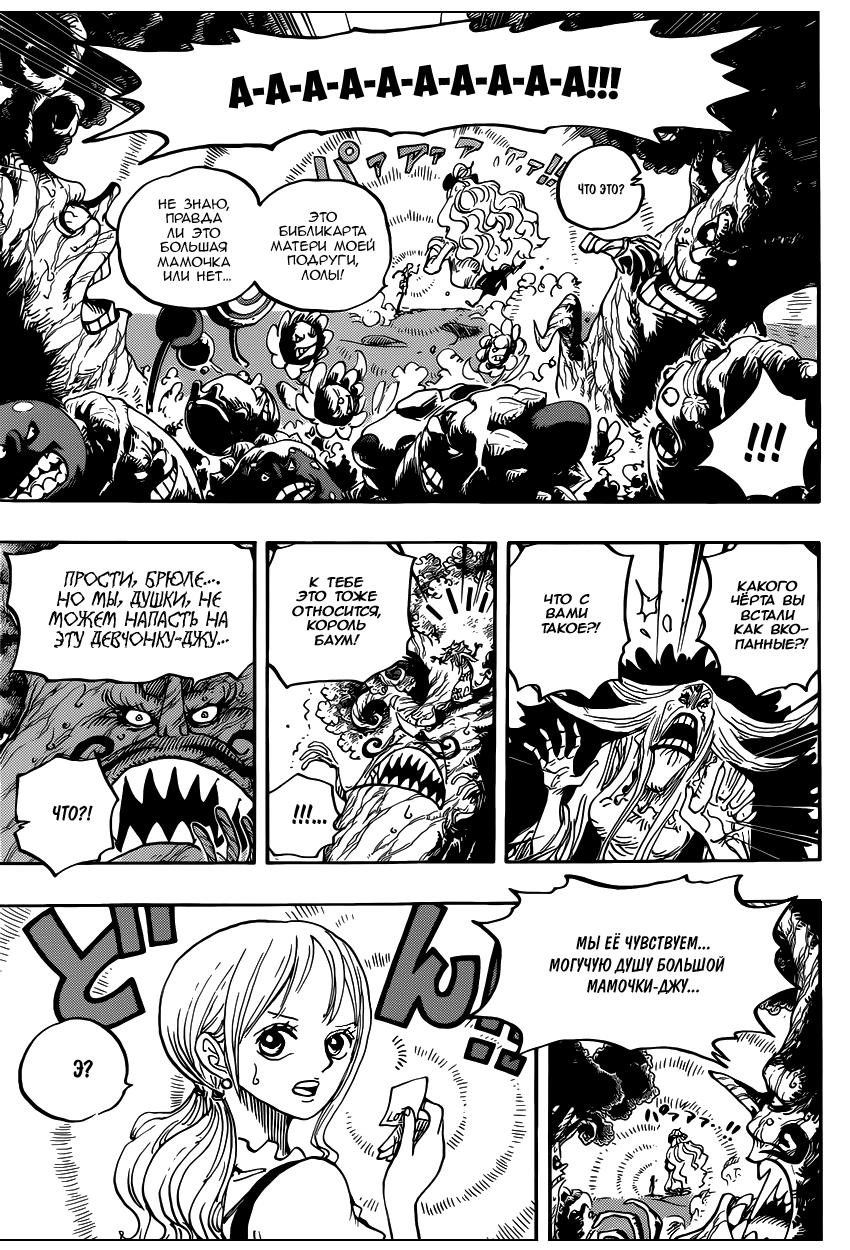 Страница 14 главы 836 манги Ван Пис / One Piece