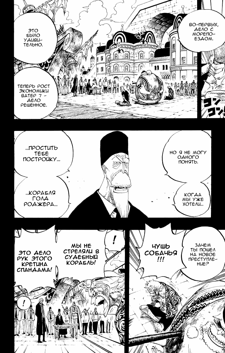 Страница 15 главы 356 манги Ван Пис / One Piece