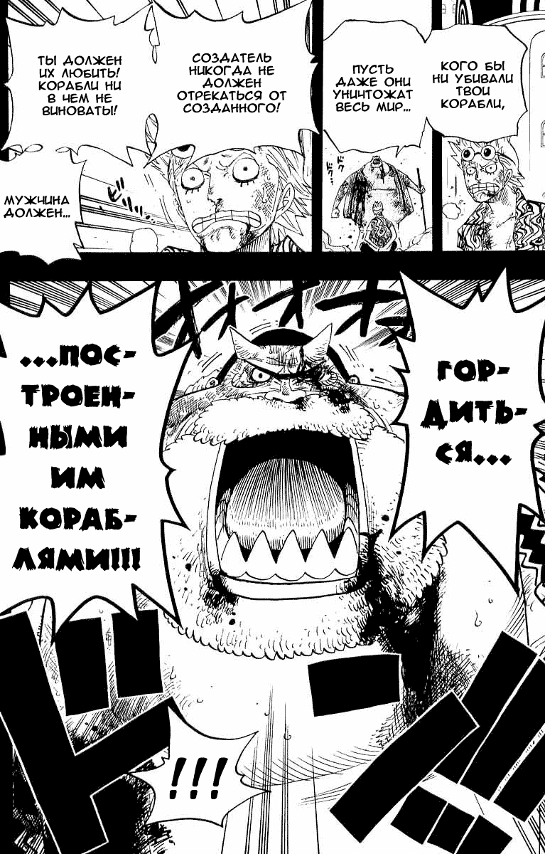 Страница 19 главы 356 манги Ван Пис / One Piece