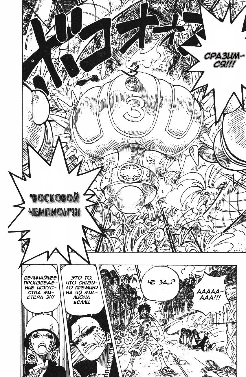 Страница 5 главы 125 манги Ван Пис / One Piece