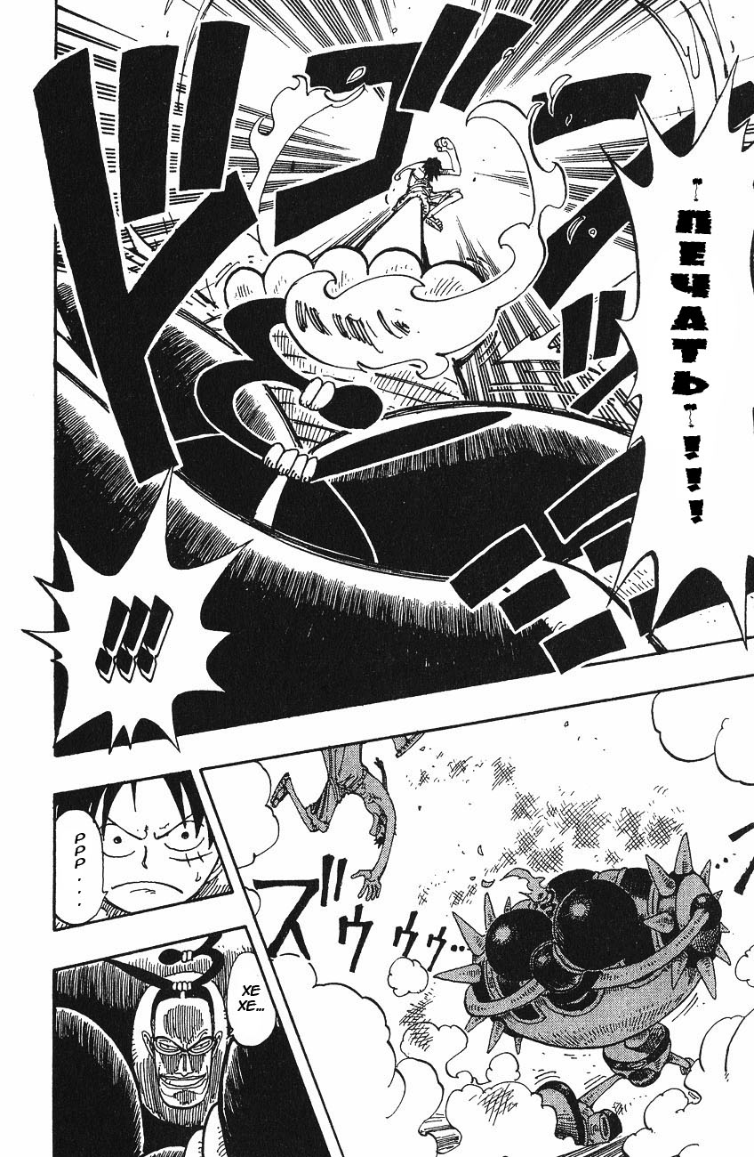 Страница 9 главы 125 манги Ван Пис / One Piece