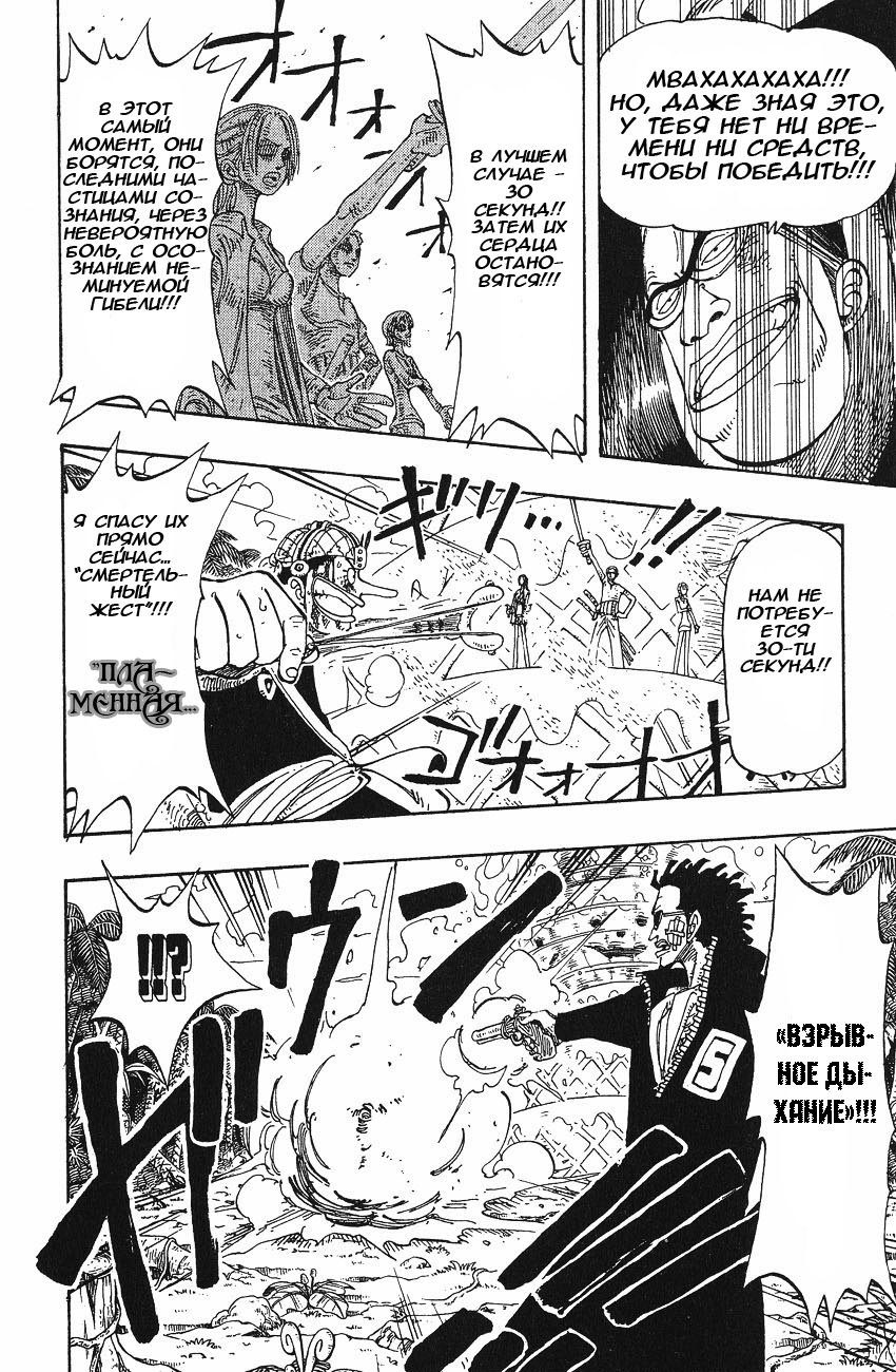 Страница 11 главы 125 манги Ван Пис / One Piece
